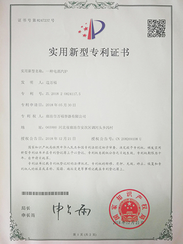 電蒸汽爐實(shí)用新型專利證書(shū)